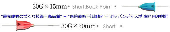 “最先端ものづくり技術＝高品質”+“医院直販=低価格”= ジャパンディスポ　歯科用注射針